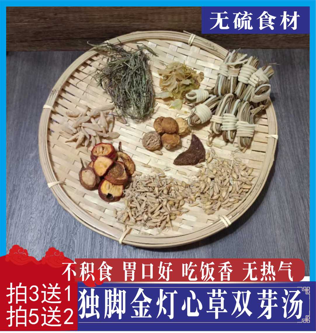 儿童汤料包独脚金消积鸡内金调理脾胃双芽汤宝宝灯心草煲汤材料包
