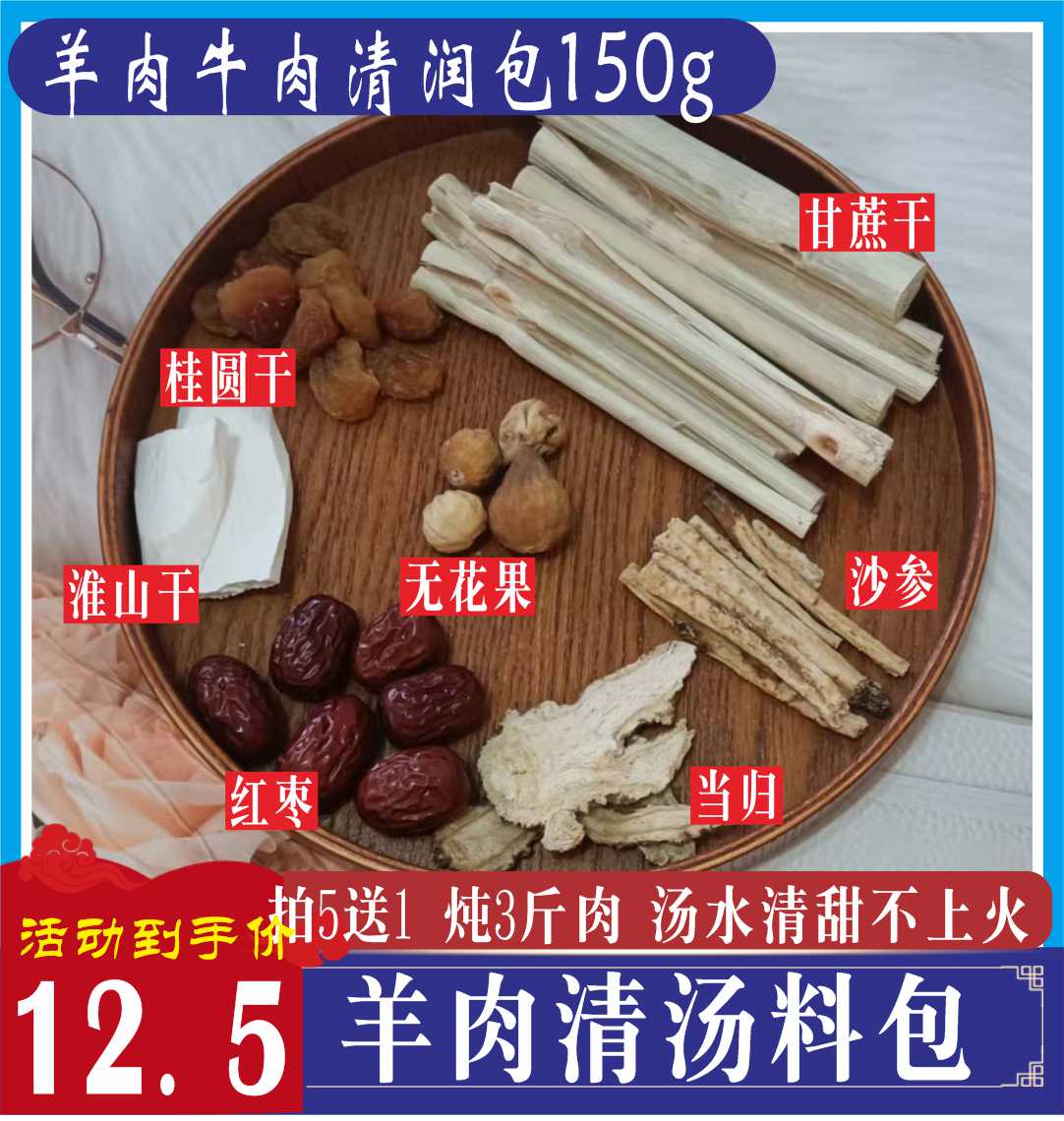 家用羊肉甘蔗桂圆汤料包香料包炖煮羊肉佐料包温补不上火羊肉调料