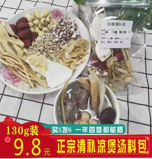广东滋补煲汤材料清补凉炖鸡汤补品配料包煲汤料药膳煲汤中药材