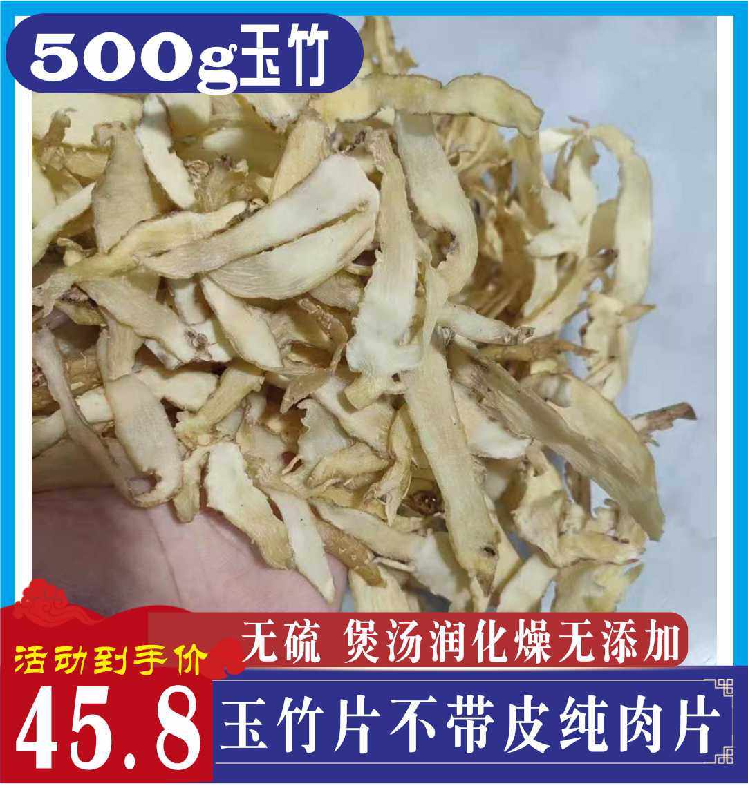 玉竹片500g 无皮煲汤湖南农家优选新货无硫玉竹片搭配沙参麦冬