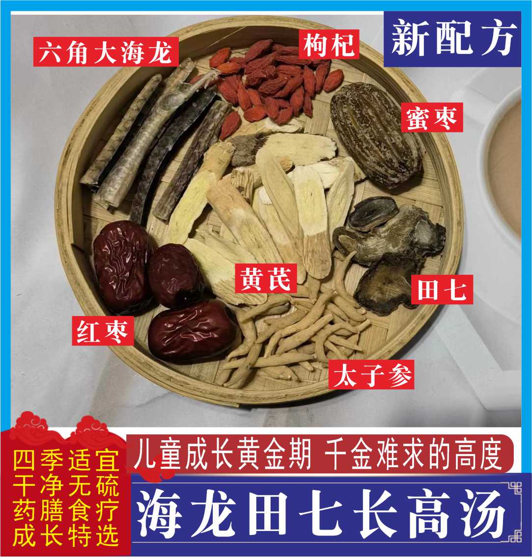 海龙田七助高汤儿童青春期长高汤食疗汤增身高成长汤料包升级配方