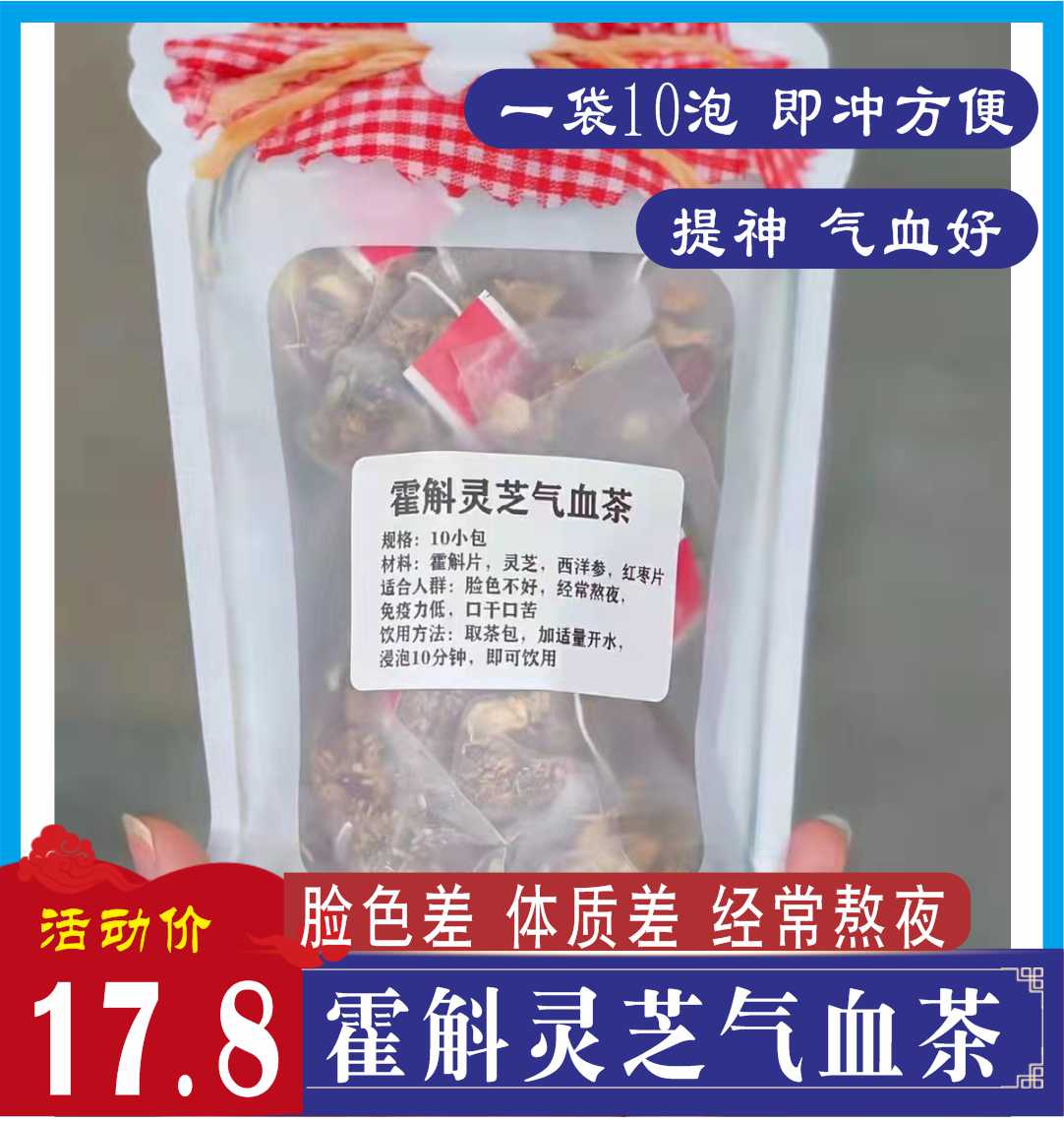 霍斛灵芝气血茶10副石斛熬夜养生汤包灵芝花旗参红枣广式煲汤干货