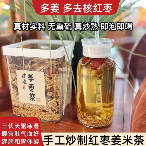 陈皮姜米茶炒米茶焦米茶手工炒月子姜茶泡水三伏天男女湿气毒排寒