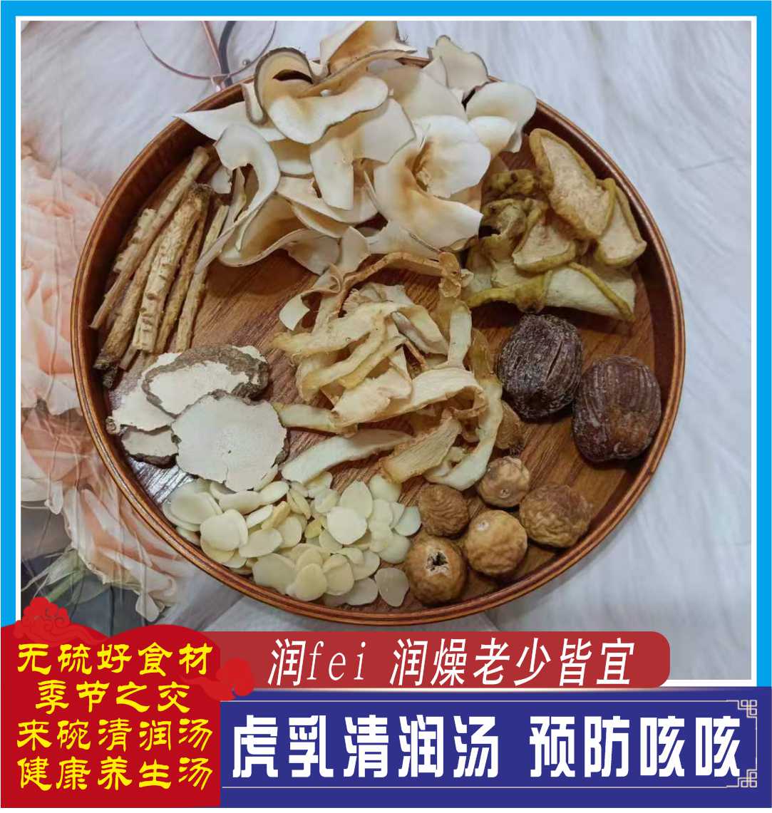 虎乳菌小儿咳咳南北杏咽喉玉竹沙参无花果久咳润燥肺养生煲汤料