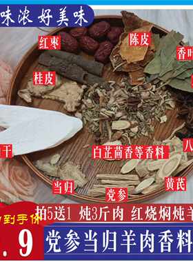 羊肉汤汤料料包广东药膳羊杂汤