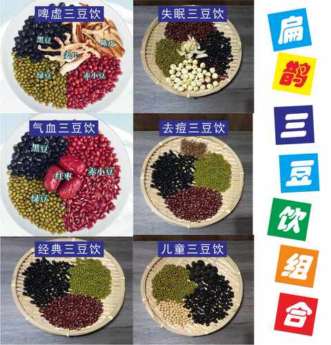 扁鹊三豆饮乌梅儿童清心汤赤小豆绿豆黑豆清火三豆饮去痘三伏茶汤