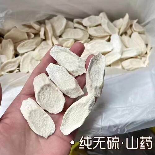 正宗无硫河南焦作怀片垆土片铁棍片无添加山药去皮薄片淮山药干货