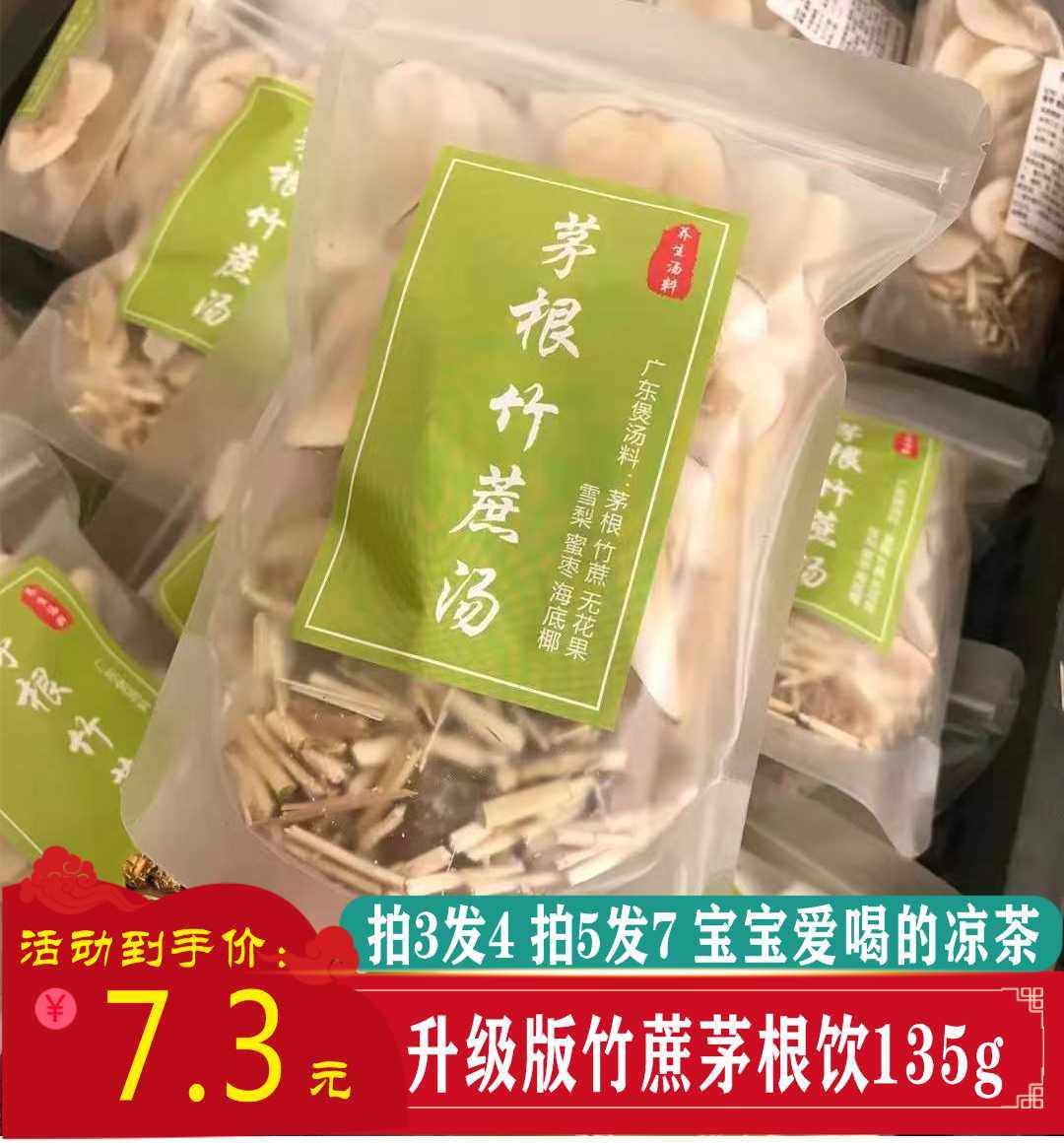 竹蔗茅根水料包135g广东煲汤料包海底椰甜甘蔗干宝宝下火四季汤料