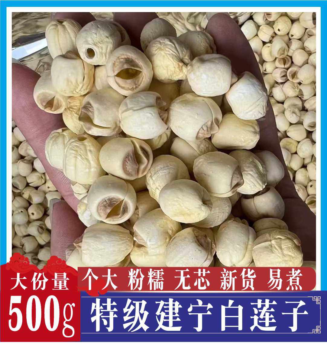 通芯莲子干货500g去芯新货