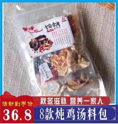 煲汤材料汤料包材料包广东药膳