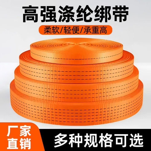 货车捆绑带加厚耐磨扁带绳