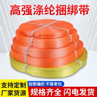 货车捆绑带货物刹车绳子拖车绳涤纶扁带汽车拉车绳封车带加厚耐磨