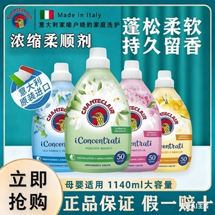 意大利正品 进口大公鸡管家柔顺衣物专用浓缩柔顺剂1140ml持久留香
