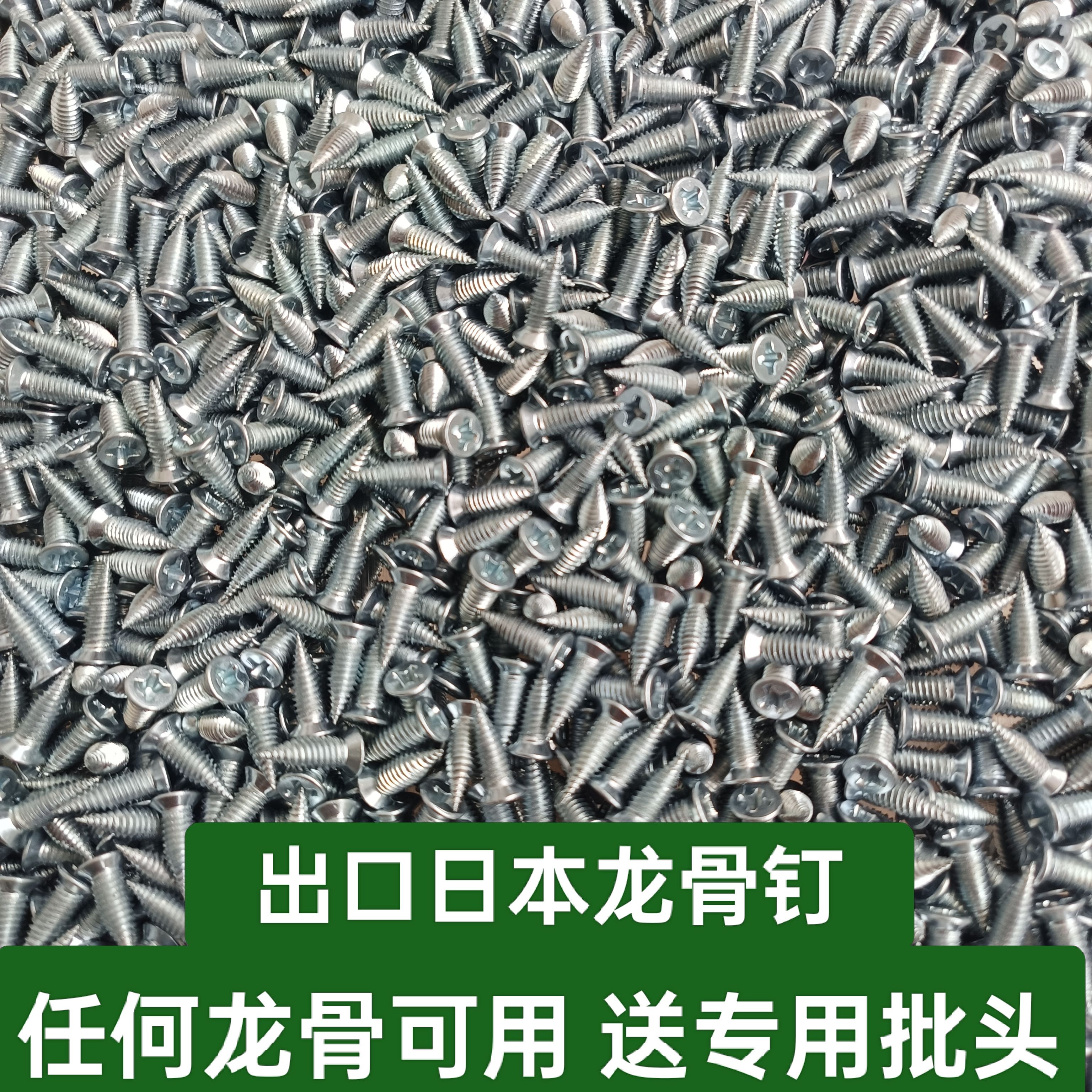 轻钢龙骨专用平头螺丝钉