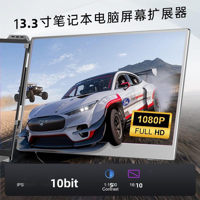13.3寸适用Macbook笔记本扩展屏幕便携式显示器电脑折叠拓展炒股