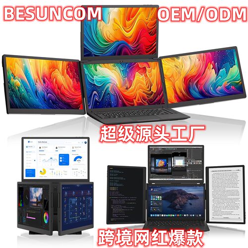 BESUNCOM笔记本扩展屏便携显示器