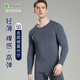 圆领修身 保暖内衣男士 长袖 莫代尔秋衣男薄款 无痕打底上衣线衣春季