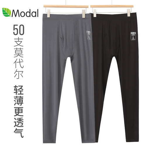 莫代尔秋裤男薄款内穿修身