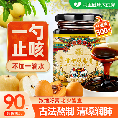 宝宝秋冬润喉滋肺选秋梨膏