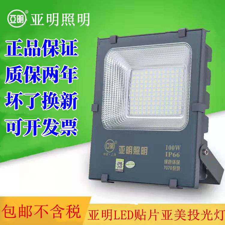 亚明投光灯超亮防水户外