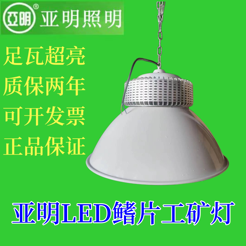 亚明工矿灯足瓦超亮LED