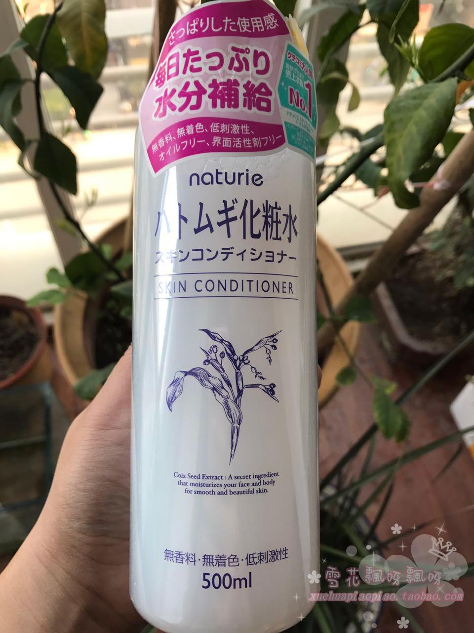 特价 日本本土naturie薏仁水美白保湿水500ml健康水达人巨赞！