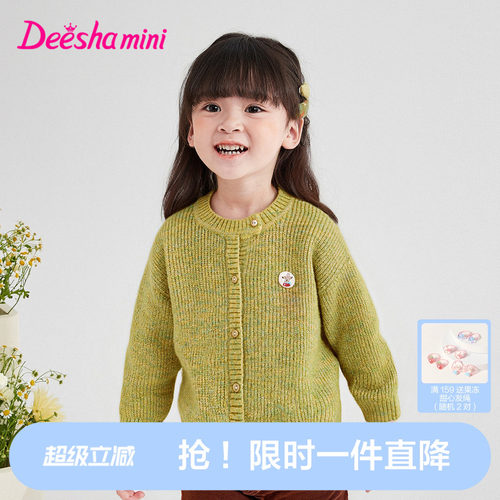笛莎官方旗舰毛织开衫女童