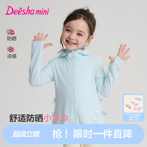 【防晒凉感】笛莎女童防晒外套