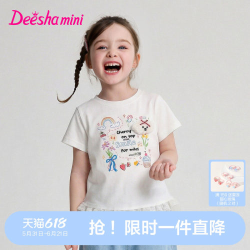 【柔软汗布】笛莎女童短袖T恤