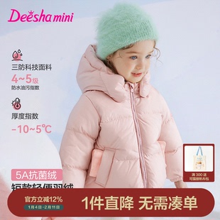 [三防]笛莎官方旗舰女童短款羽绒服冬季新款儿童宝宝童装洋气保暖