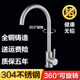 厨房冷热304不锈钢水龙头开关水槽洗菜盆自来水可旋转单冷水龙头