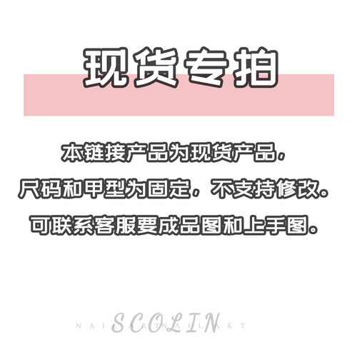 ScoLin【现货】手工定制穿戴甲 施华洛LZ钻球长芭蕾长杏仁美甲