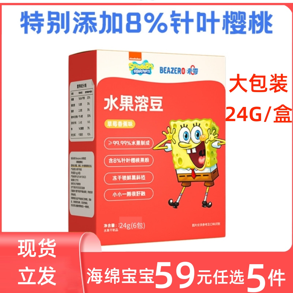 未零beazero海绵宝宝水果溶豆婴幼宝宝儿童辅食冻干零食24g6个月