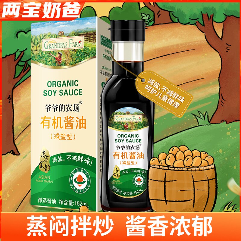 爷爷的农场有机酱油调味料添加送1岁6个月婴幼宝宝儿零辅食童营养使用感如何?