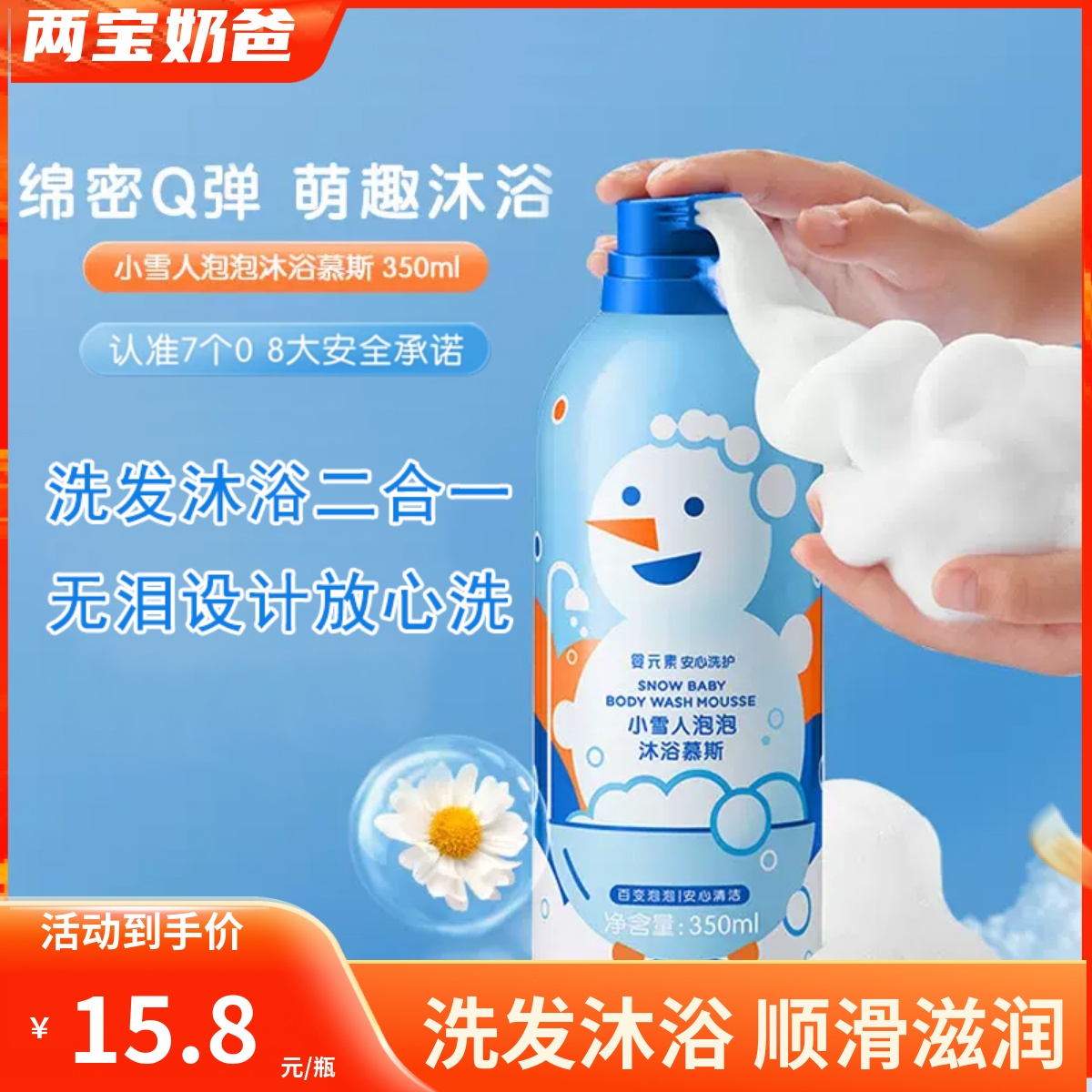 婴元素小雪人泡泡婴儿沐浴露儿童孕妇宝宝专用慕斯沐浴乳液350ml