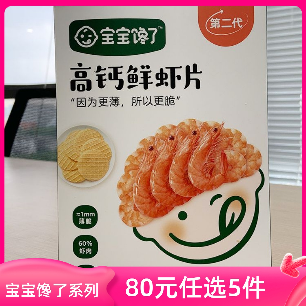 宝宝馋了鲜虾片虾饼儿童零食磨牙饼干无添加 高钙鲜虾片30g*1盒