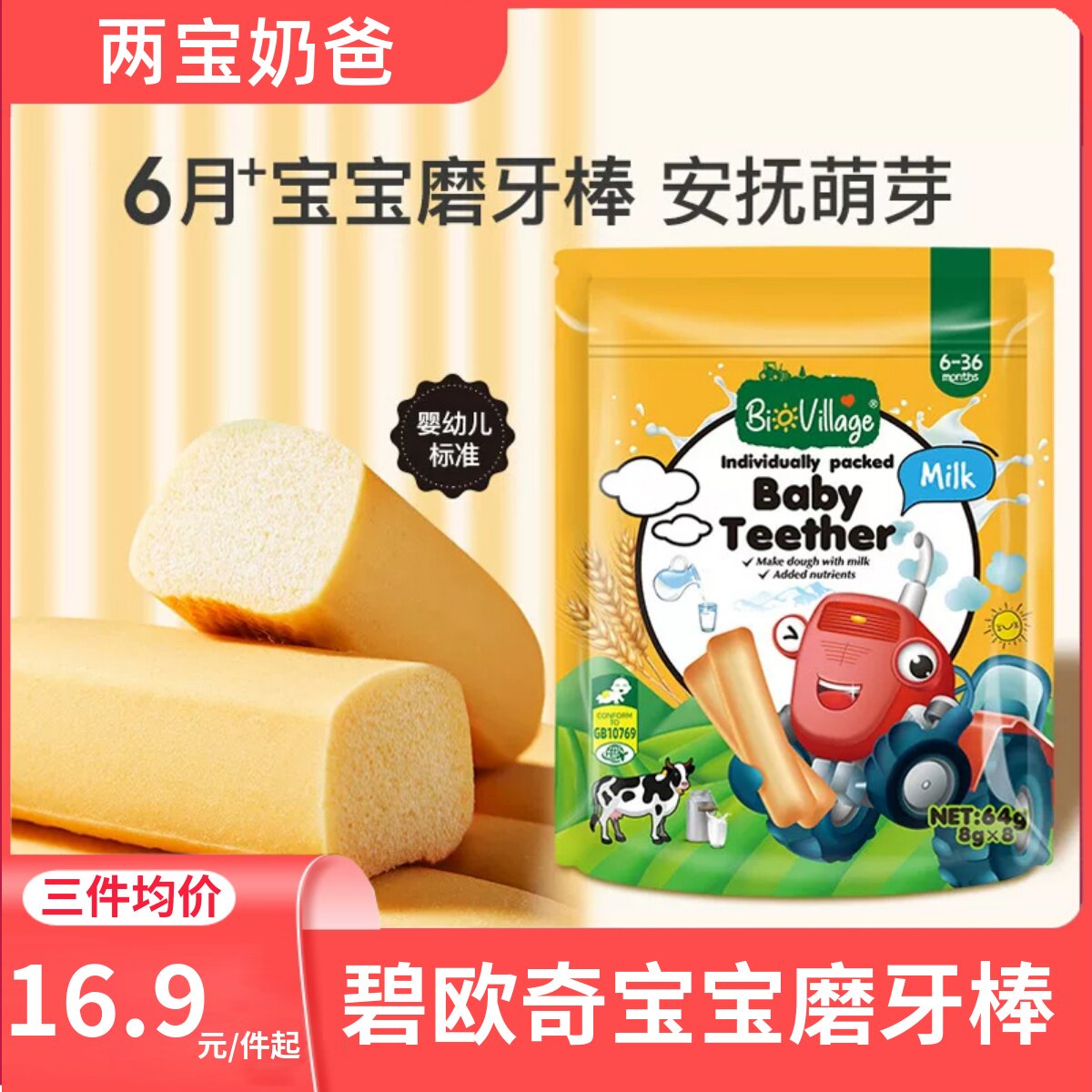 碧欧奇有机磨牙棒婴幼儿无添加宝宝零食辅食6个月以上儿童饼干64g怎么样,好用不?