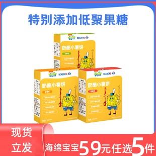 未零海绵宝宝奶酪小薯饼薄饼干儿童零食片添加无幼儿童一岁6个月