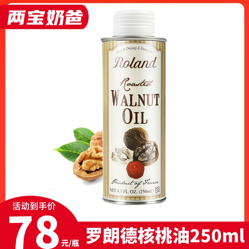 法国进口Roland罗朗德有机核桃油250ml辅食用油孕妇婴幼宝宝儿童属于什么档次？