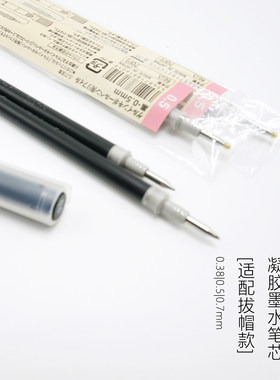 MUJI无印良品笔凝胶墨水笔替芯