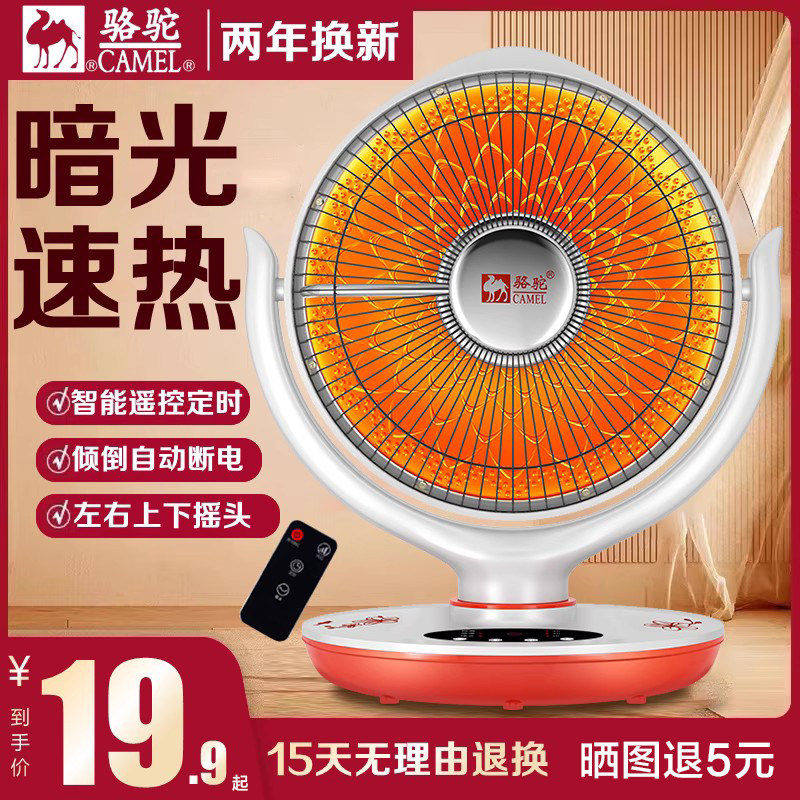 骆驼小太阳电热扇婴儿洗澡取暖器宿舍家用电烤火器小型节能暖风扇