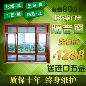 北京海螺80三层中空夹胶钢化玻璃断桥铝门窗堡屋漂移窗平移内倒窗