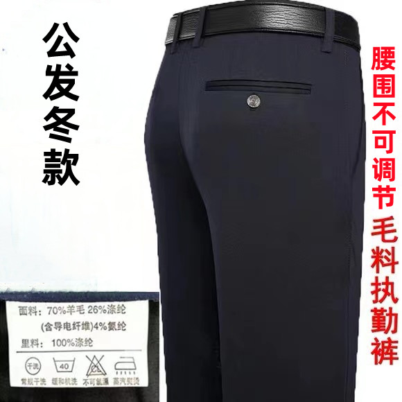 春秋冬季执勤服保安裤子厚款毛料商务工作服男女单西裤子冬季