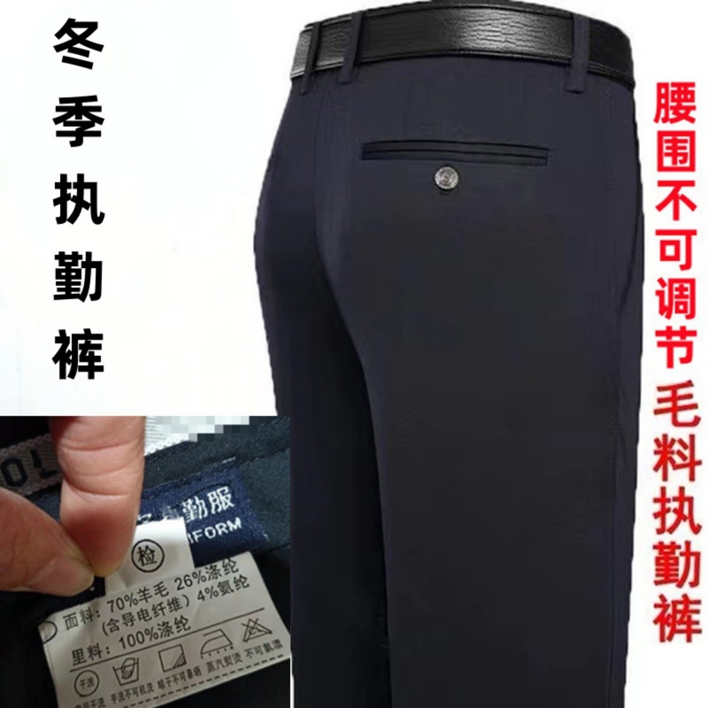 春夏秋冬毛料执勤工作单裤