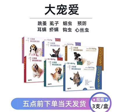 大宠爱驱虫成猫幼猫15mg狗狗体内外驱虫滴剂跳蚤蛔虫耳螨疥螨45mg