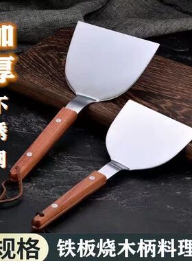 日本进口铁板烧铲子商用手抓饼牛排铲煎饼工具日韩料理铲烧烤煎铲