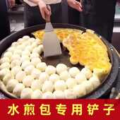 水煎包专用铲子铁板烧煎铲手抓饼铲生煎包翻面铲木柄扒铲摆摊工具