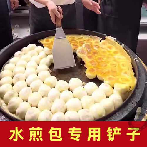 水煎包专用铲子铁板烧煎铲手抓饼铲生煎包翻面铲木柄扒铲摆摊工具