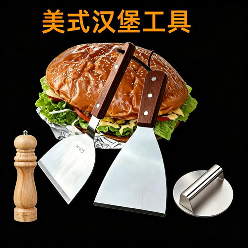 美式汉堡工具不锈钢铲刀煎饼果子铁板烧炒冷面料理不锈钢铲子全套