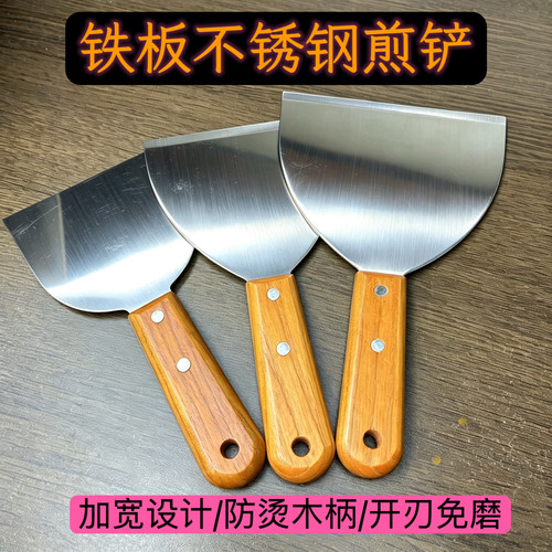 烤冷面不锈钢铲刀加厚煎铲铁板烧专用铲刀煎饼果子手抓饼煎牛排铲